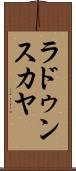 ラドゥンスカヤ Scroll