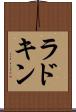 ラドキン Scroll