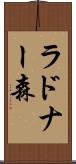 ラドナー森 Scroll