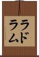 ラドラム Scroll