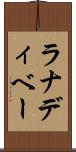 ラナディベー Scroll