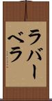 ラバーベラ Scroll