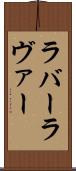 ラバー Scroll