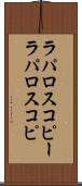 ラパロスコピー Scroll