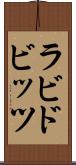ラビドビッツ Scroll