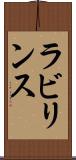 ラビリンス Scroll
