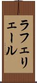 ラフェリェール Scroll