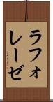 ラフォレーゼ Scroll