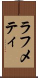 ラフメティ Scroll
