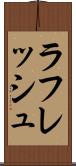 ラフレッシュ Scroll