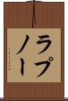ラプノー Scroll