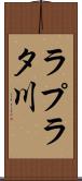 ラプラタ川 Scroll