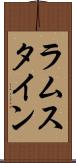 ラムスタイン Scroll