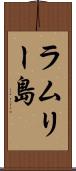 ラムリー島 Scroll