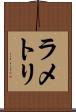 ラ・メトリ Scroll