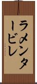 ラメンタービレ Scroll