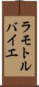 ラモトルバイエ Scroll