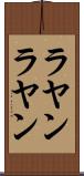 ラヤンラヤン Scroll
