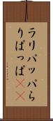ラリパッパ Scroll