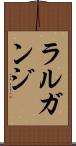 ラルガンジ Scroll