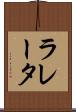 ラレータ Scroll