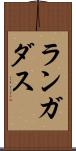 ランガダス Scroll