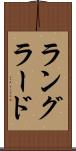 ラングラード Scroll