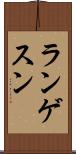 ランゲスン Scroll