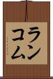 ランコム Scroll