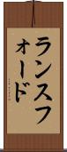 ランスフォード Scroll