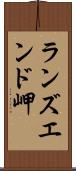 ランズエンド岬 Scroll