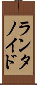 ランタノイド Scroll