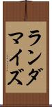 ランダマイズ Scroll