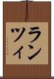 ランツィ Scroll