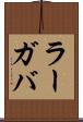 ラーガバ Scroll