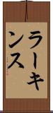 ラーキンス Scroll