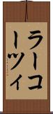 ラーコーツィ Scroll