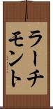 ラーチモント Scroll