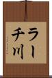 ラーチ川 Scroll