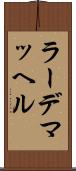 ラーデマッヘル Scroll