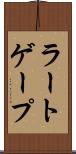 ラートゲープ Scroll