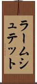 ラームシュテット Scroll