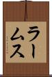 ラームス Scroll