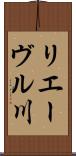 リエーヴル川 Scroll