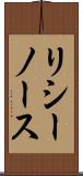 リシーノース Scroll