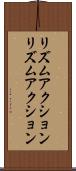 リズムアクション Scroll