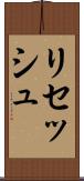 Rithesh Scroll