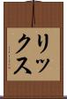 リックス Scroll