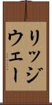 リッジウェー Scroll