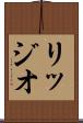 リッジオ Scroll